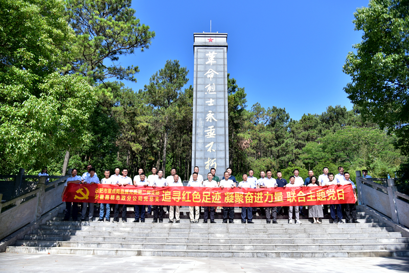 市政分公司黨總支、合肥市重點(diǎn)局直屬黨委第二黨支部聯(lián)合開展主題黨日活動(dòng)1
