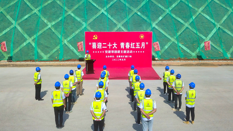 “喜迎二十大，青春紅五月”黨建帶團(tuán)建主題活動2