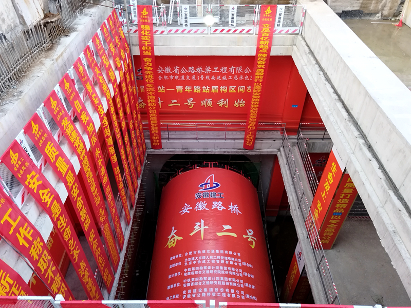 合肥軌道交通3號線南延線實(shí)現(xiàn)三臺盾構(gòu)機(jī)同時掘進(jìn)2