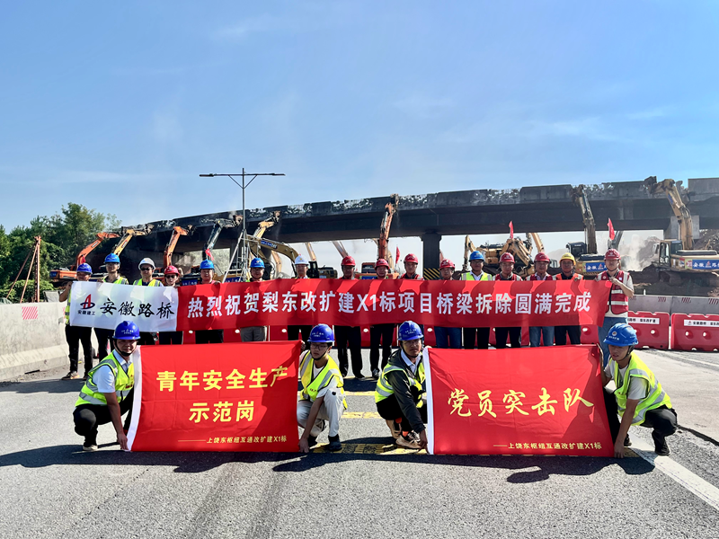 歷時(shí)17小時(shí)，上饒東樞紐互通項(xiàng)目橋梁拆除圓滿完成2
